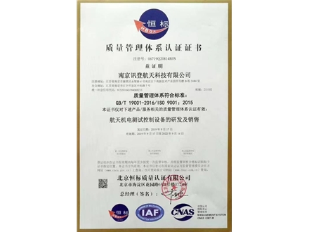 ISO9001 证书（中文）